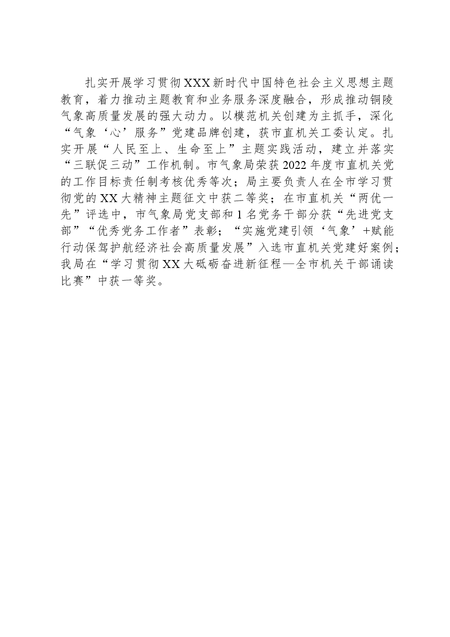 市气象局2023年工作总结.docx,第3页预览