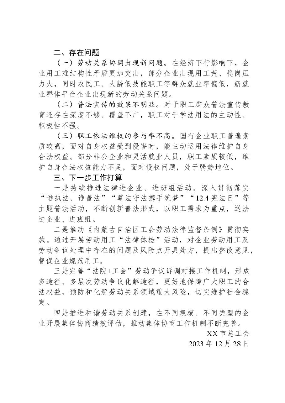市总工会2023年法治政府建设工作总结.docx,第3页预览
