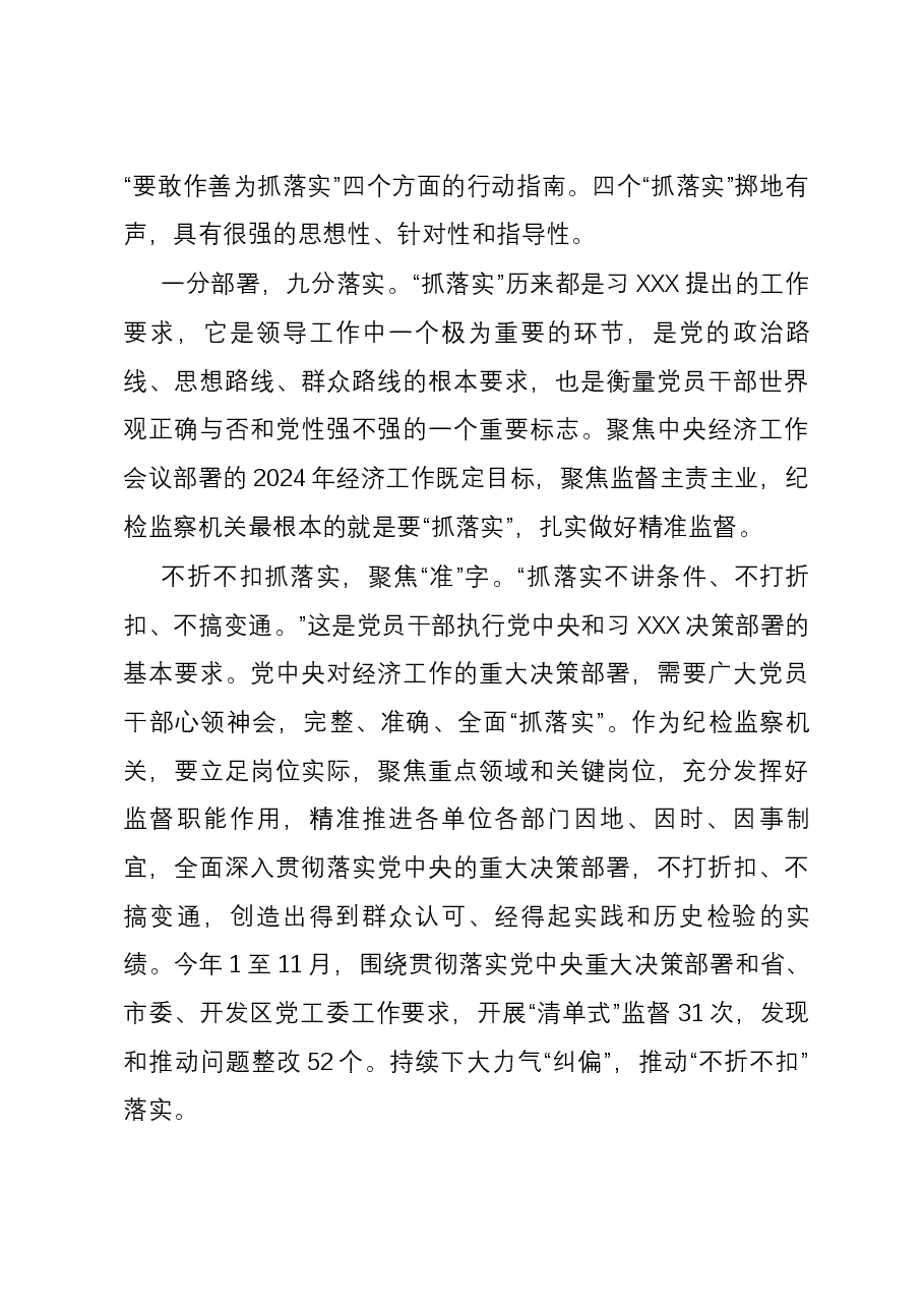 纪委书记学习中央经济工作会议精神心得体会.docx,第4页预览