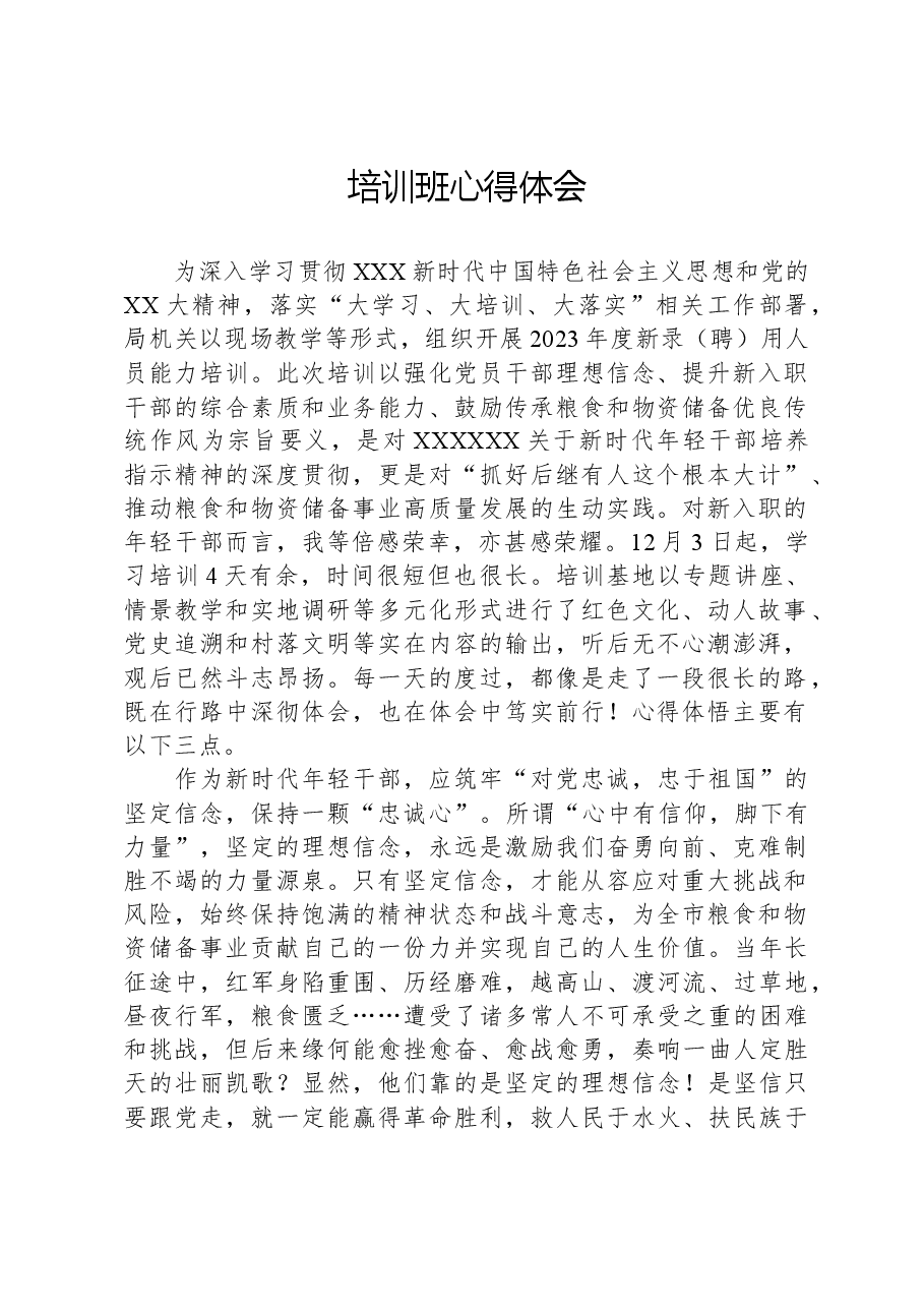 培训班心得体会.docx,第1页预览