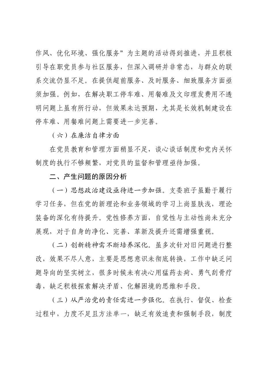 2023年主题教育专题民主生活会班子对照检查材料 (3).docx,第3页预览