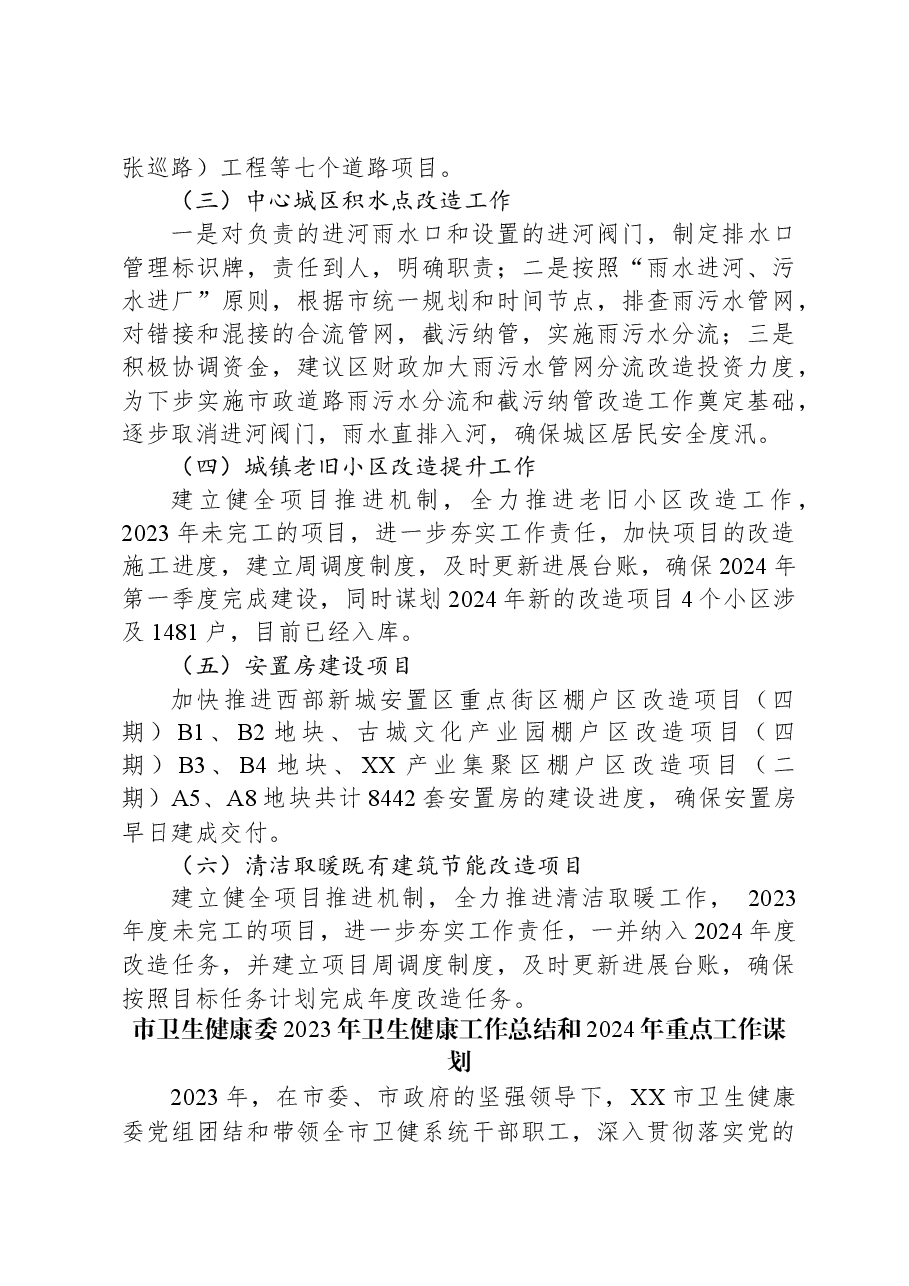 (3篇)2023年工作总结暨2024年工作谋划汇编.docx,第4页预览
