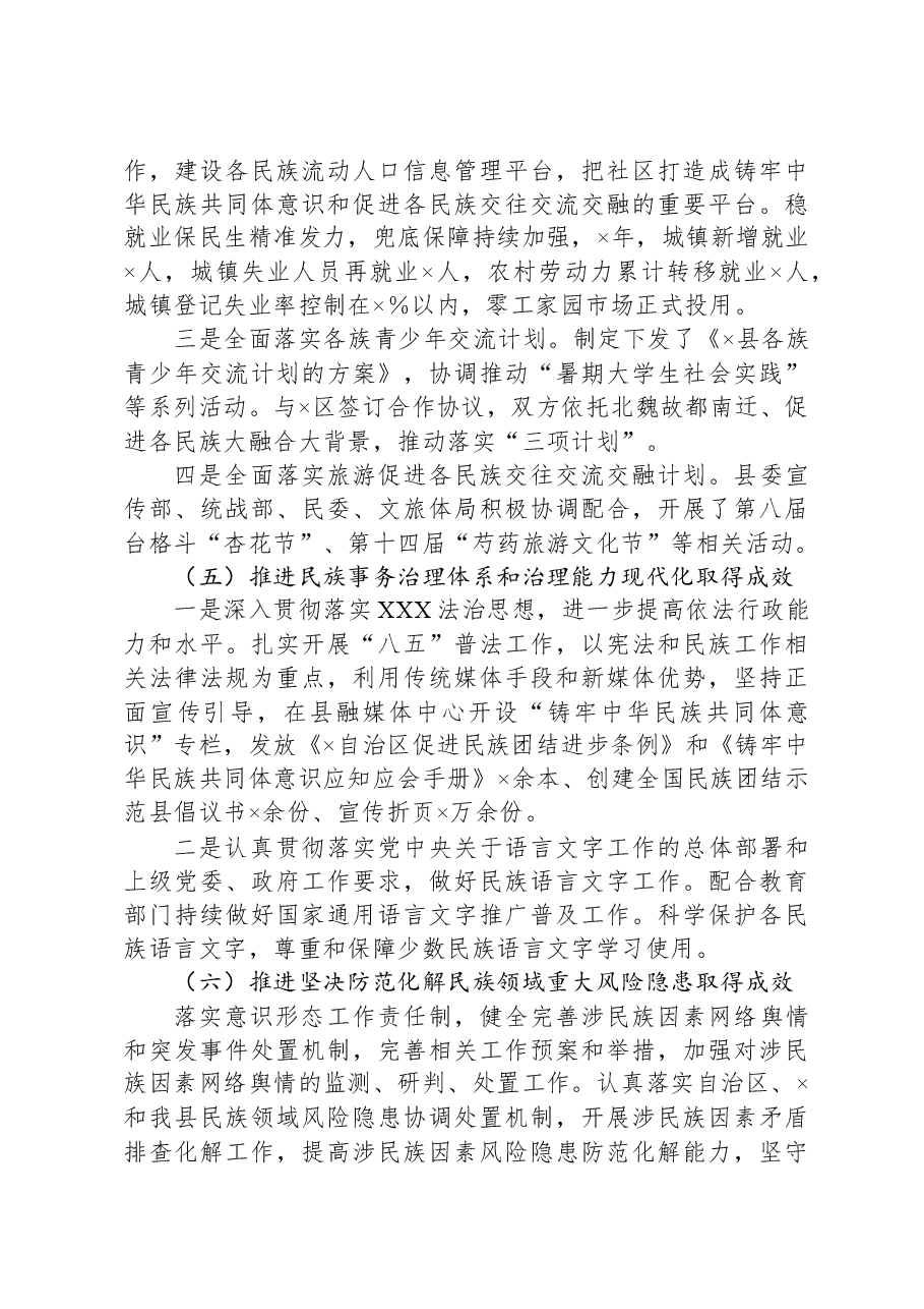 民族事务委员会2023年工作总结及下一步工作计划.docx,第3页预览