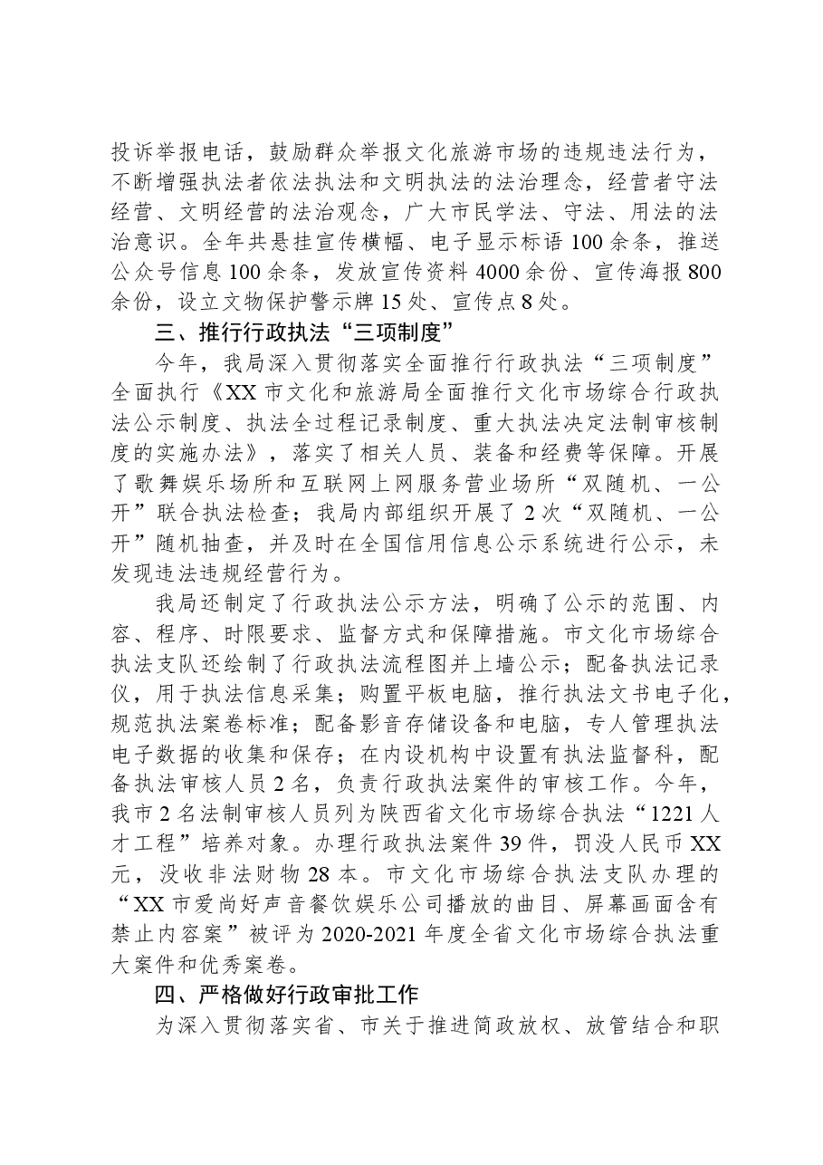 市文化和旅游局2023年法治政府建设工作总结.docx,第2页预览
