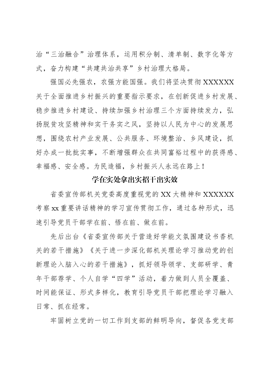 (10篇)学习贯彻考察xx重要讲话精神交流推进会上的发言材料汇编.docx,第4页预览