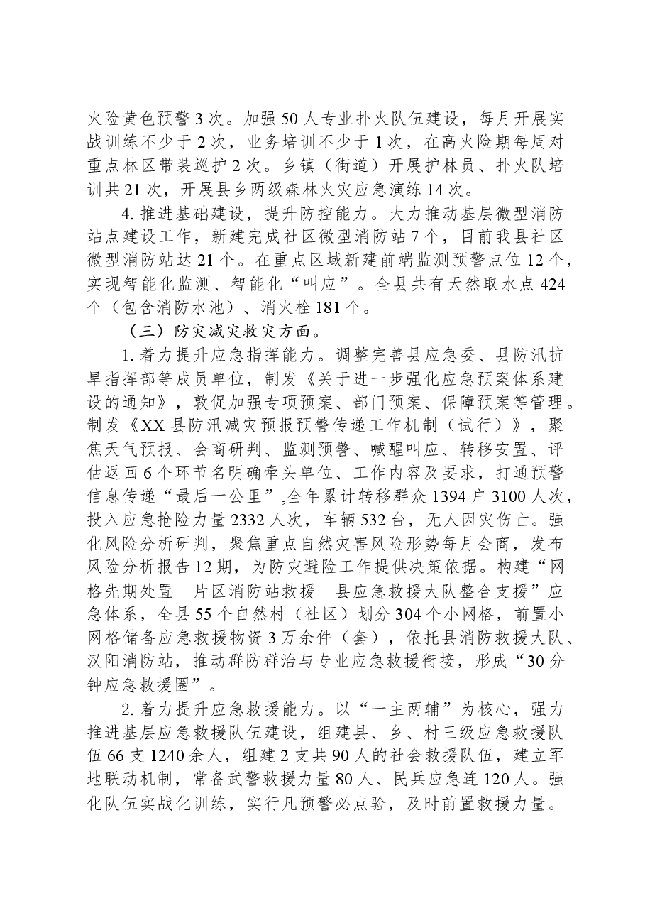 县应急管理局2023年工作总结及2024年工作计划03.docx,第3页预览