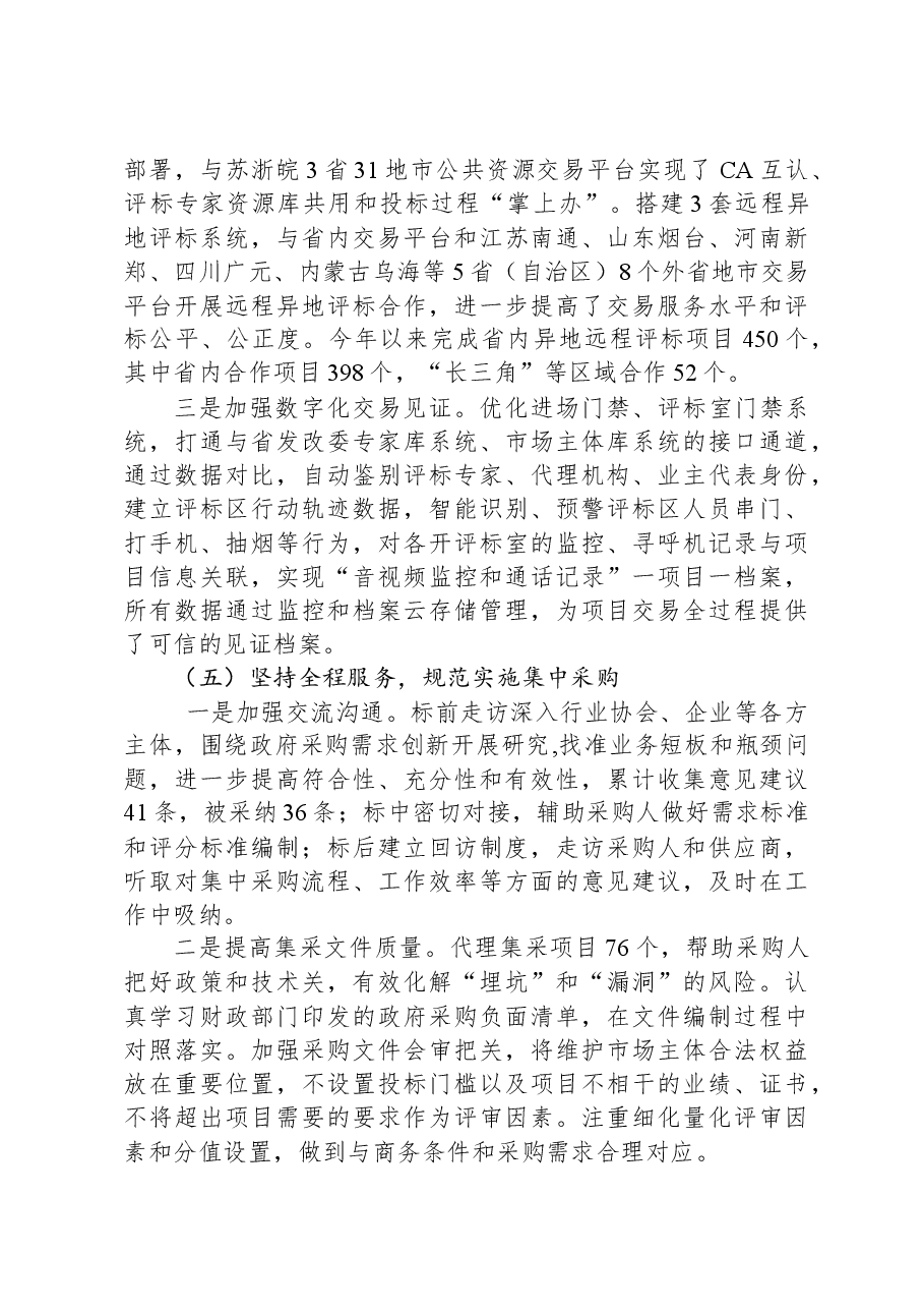 市公共资源交易中心2023年工作总结和2024年工作计划.docx,第4页预览