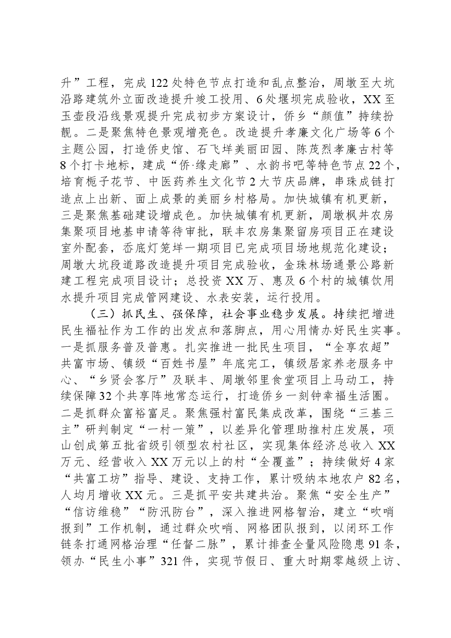 中共XX镇委员会+2023年工作总结和2024年工作思路.docx，第2页预览