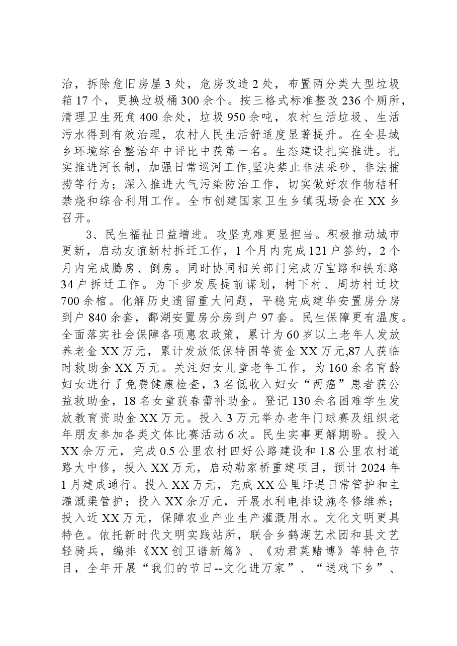 乡2023年工作总结及2024年工作打算.docx,第2页预览