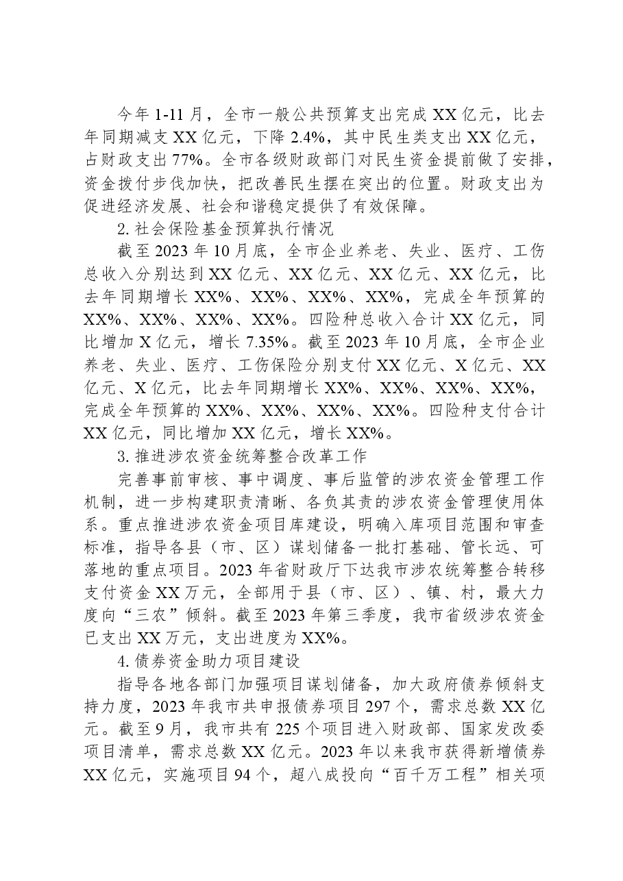 市财政局2023年工作总结及2024年工作计划.docx,第3页预览