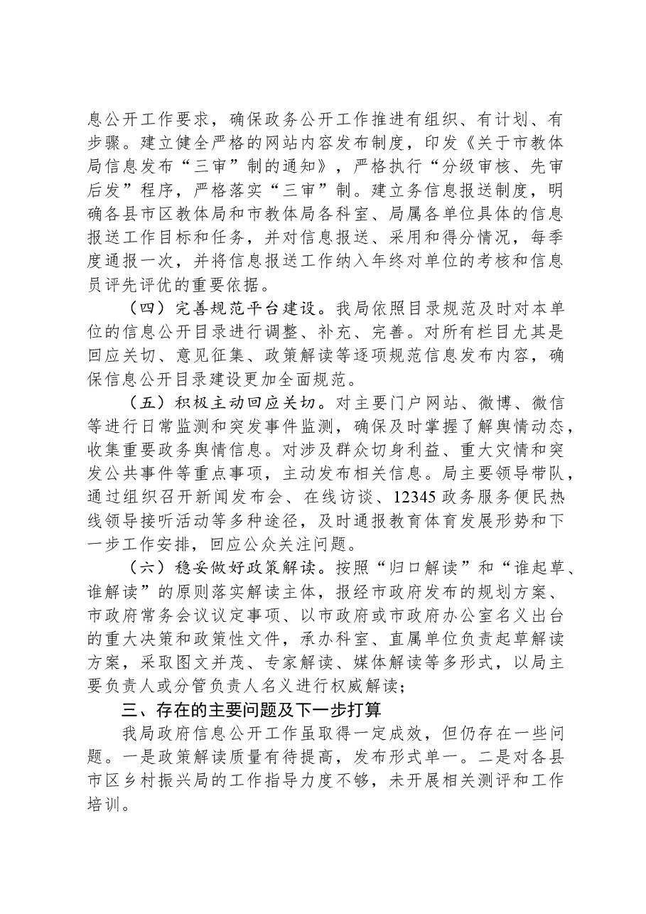 市乡村振兴局2023年政务公开工作总结.docx,第2页预览