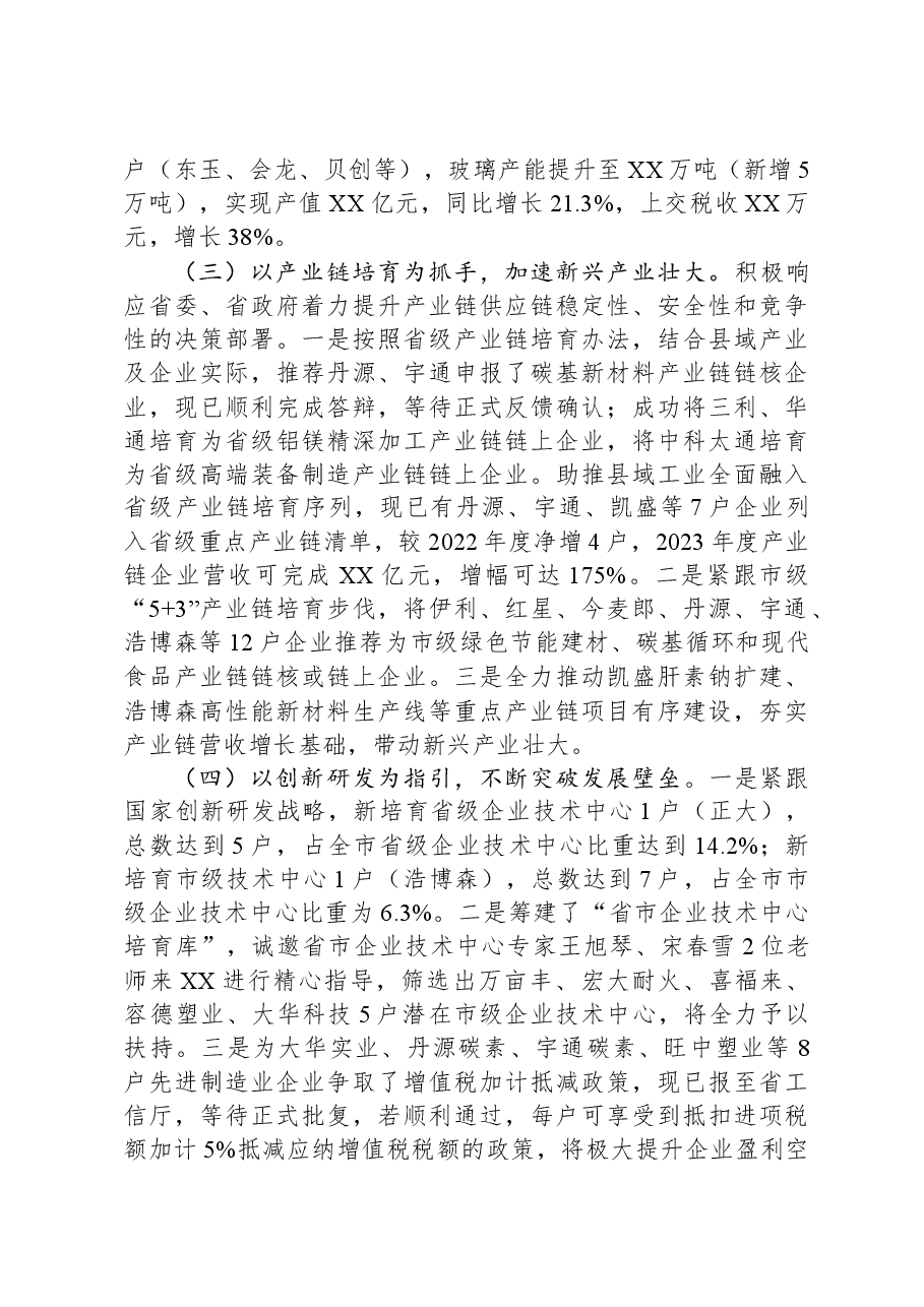 县工业和信息化局2023年总结暨2024年工作计划.docx,第4页预览