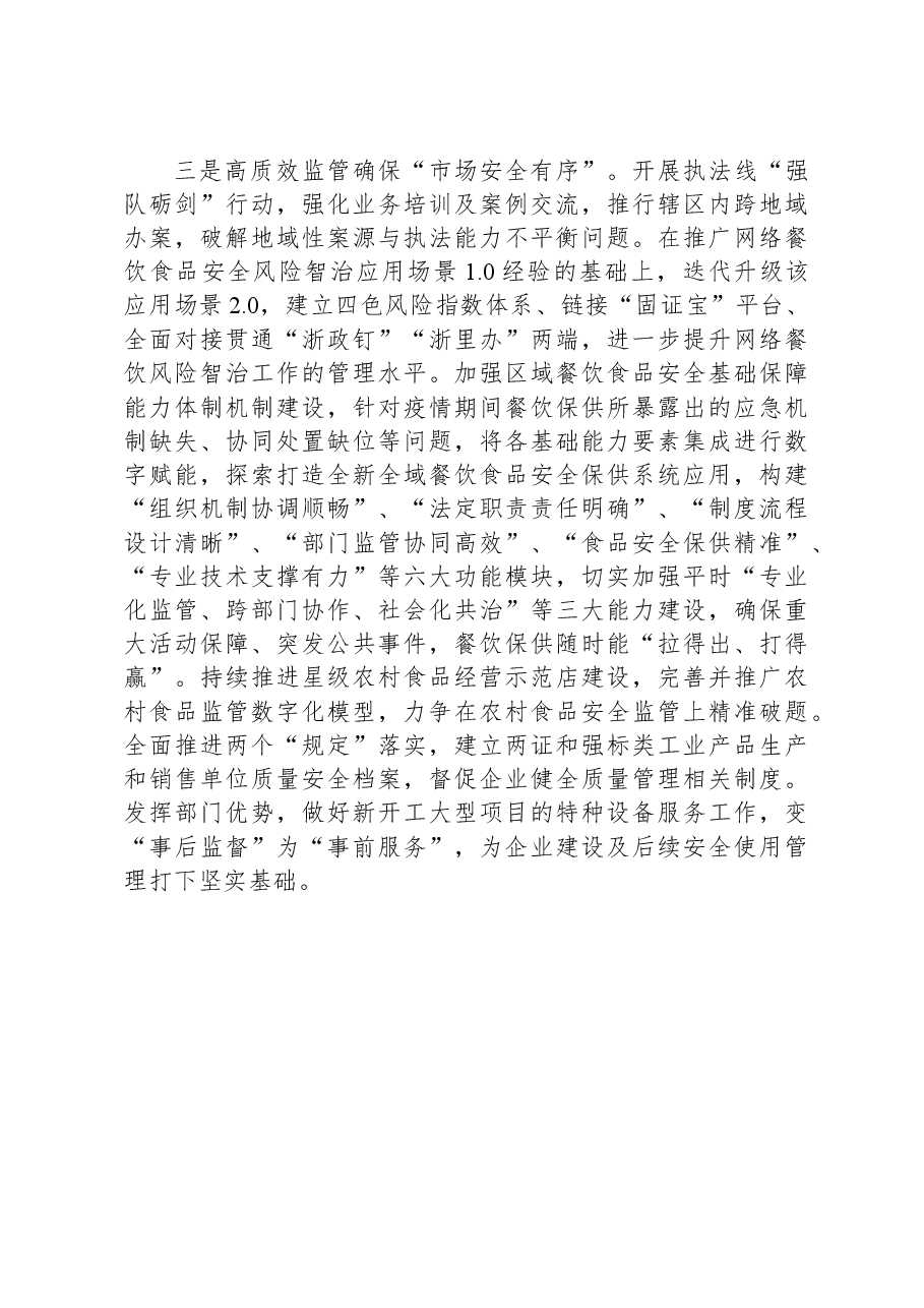 区市场监督管理局2023年工作总结和2024年工作思路.docx,第4页预览
