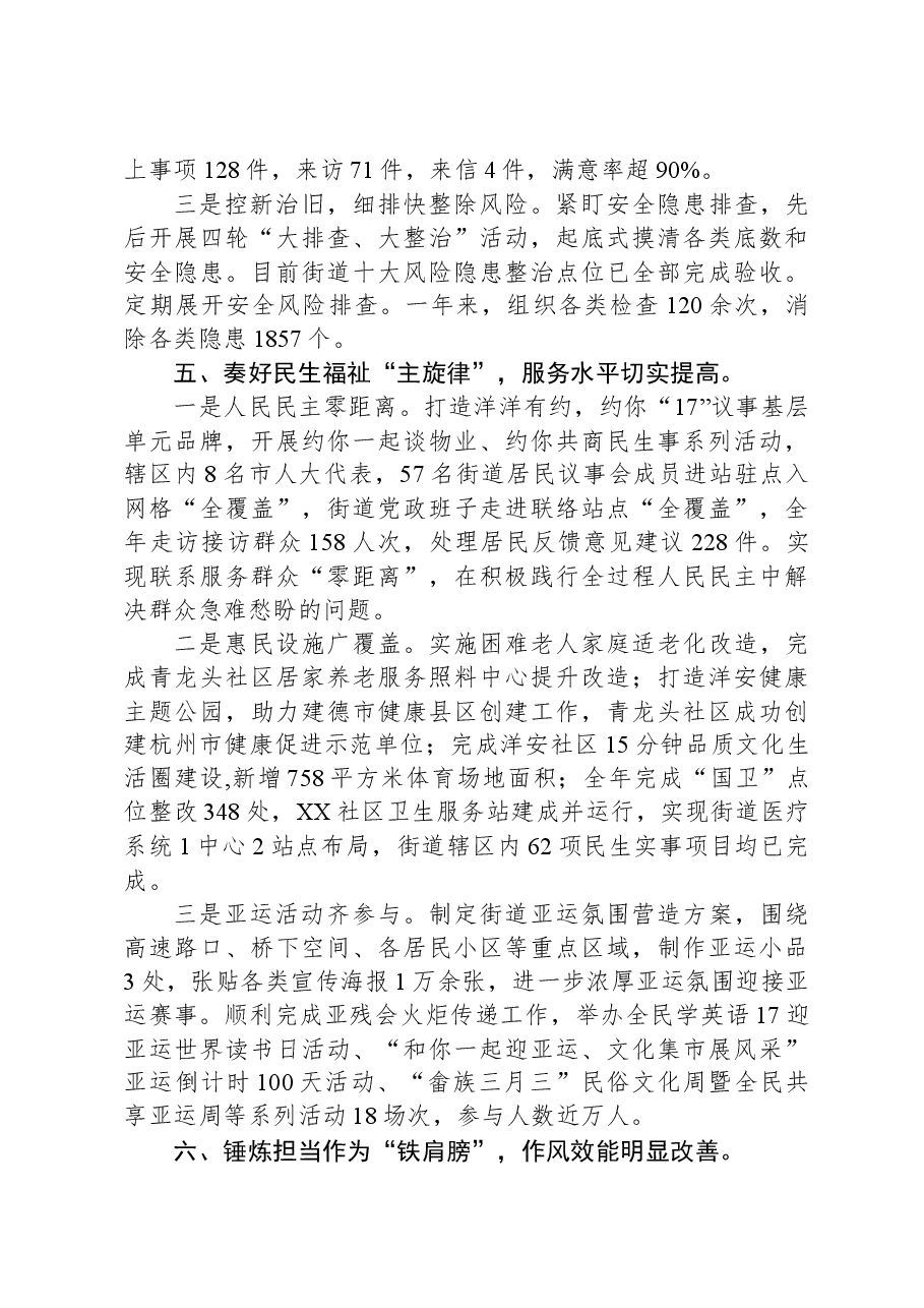 街道2023年工作总结和2024年工作计划(1).docx,第4页预览