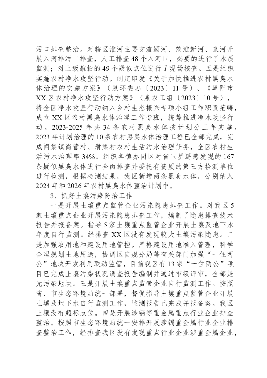 区生态环境分局2023年工作总结和2024年工作计划.docx,第4页预览