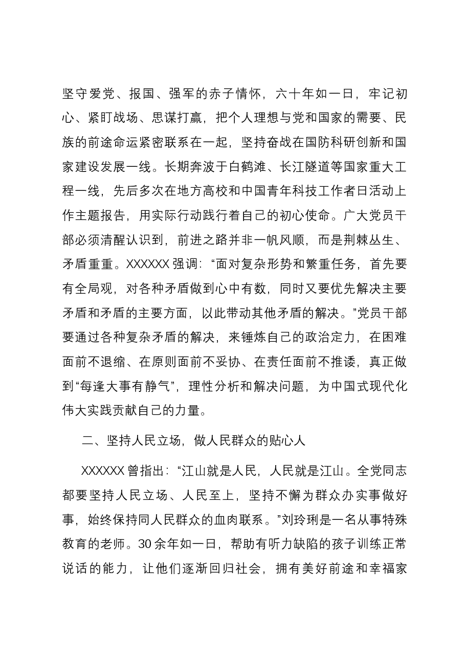 《榜样8》心得体会02.docx,第2页预览