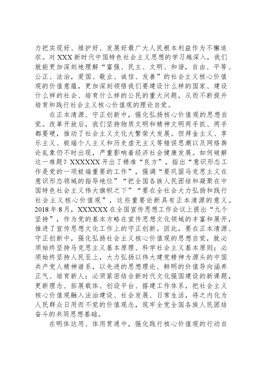 宣传部长宣传思想文化工作心得体会.docx,第2页预览