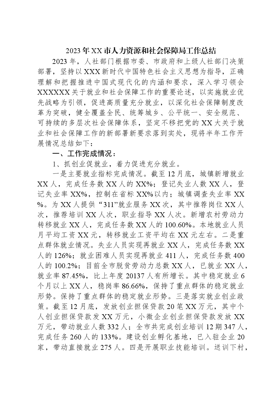 (30篇)2023年度工作总结汇编.docx,第3页预览