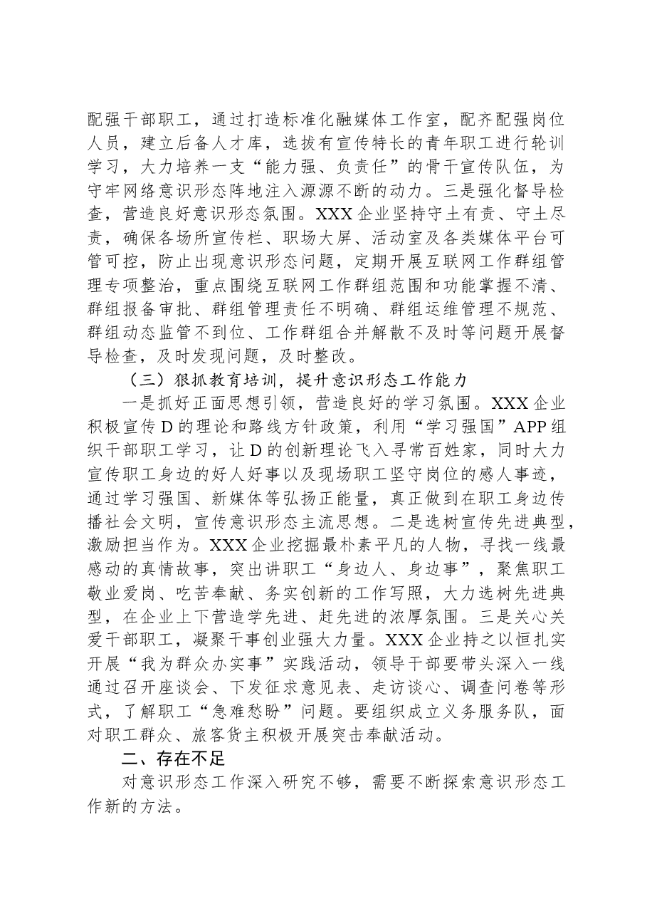 XX企业意识形态工作总结.docx,第2页预览