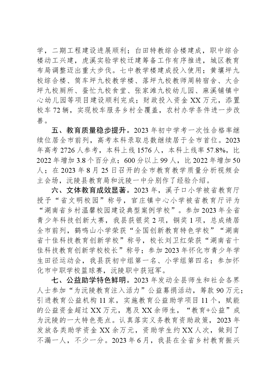 2023年教育工作总结.docx,第2页预览