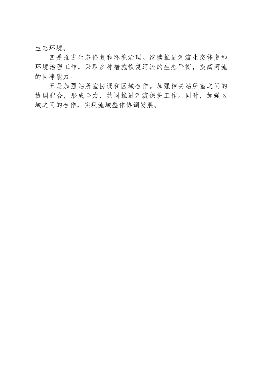 XX镇2023年河长制工作总结.docx,第3页预览