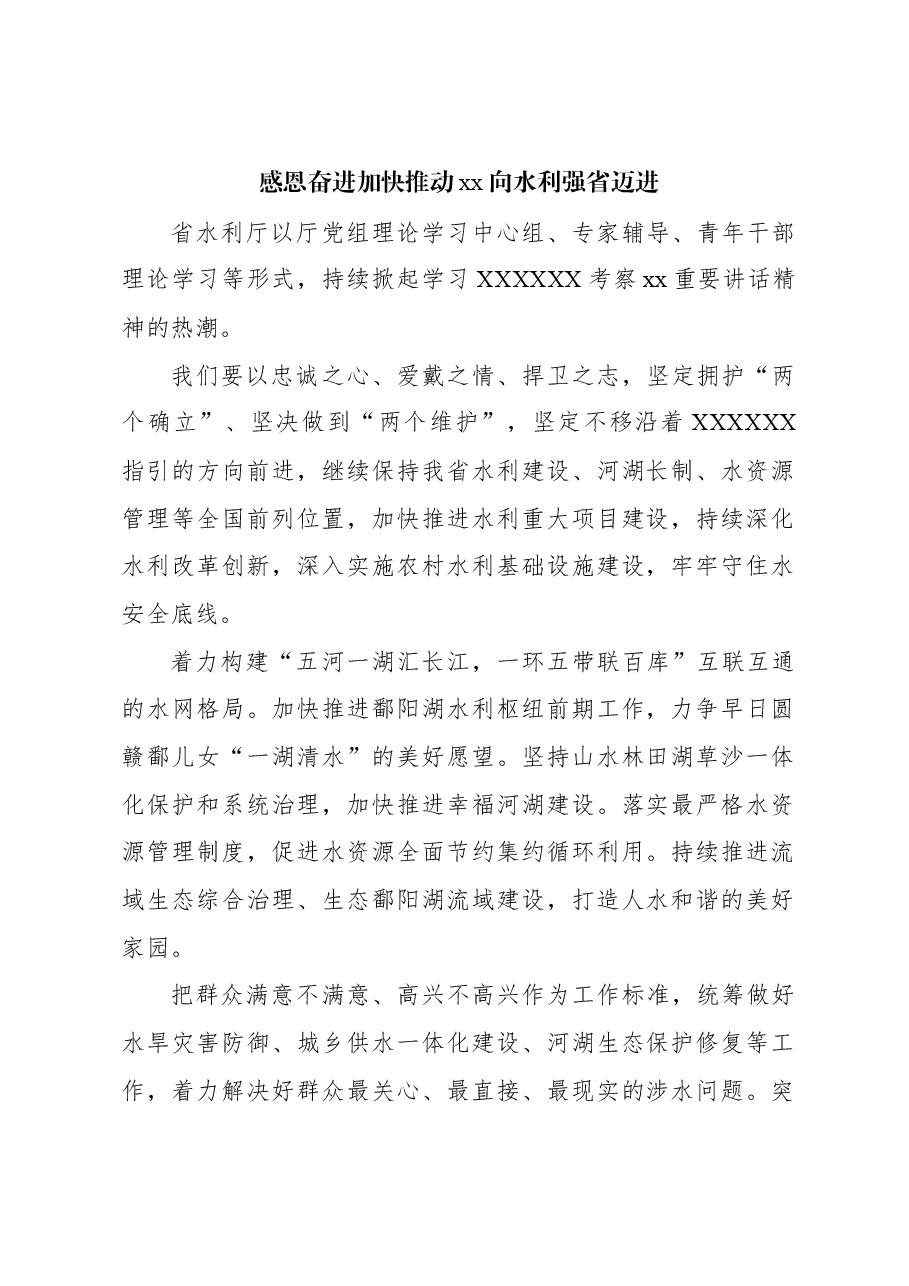 (10篇)学习贯彻考察xx重要讲话精神交流推进会上的发言材料汇编.docx,第2页预览