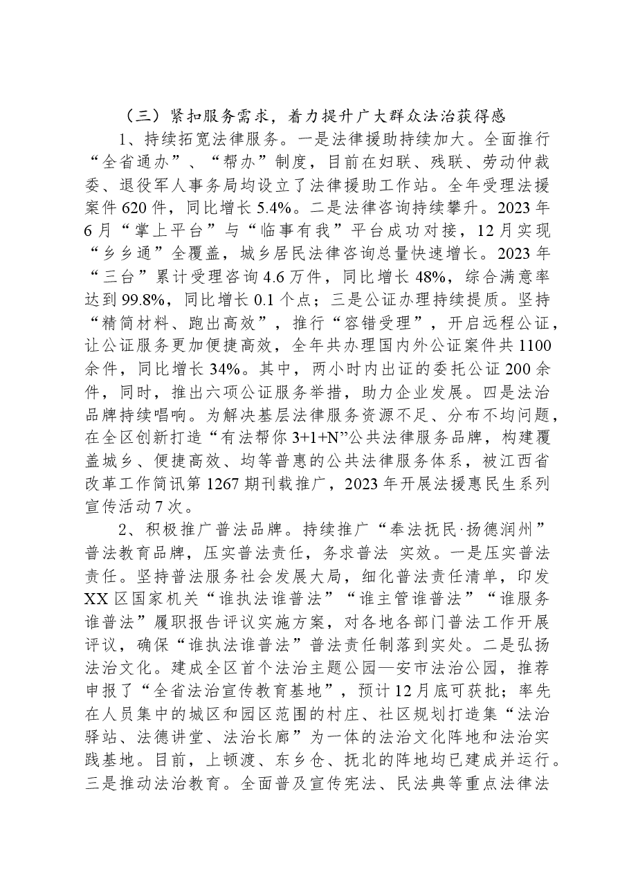 区司法局2023年工作总结暨2024年工作计划01.docx,第4页预览