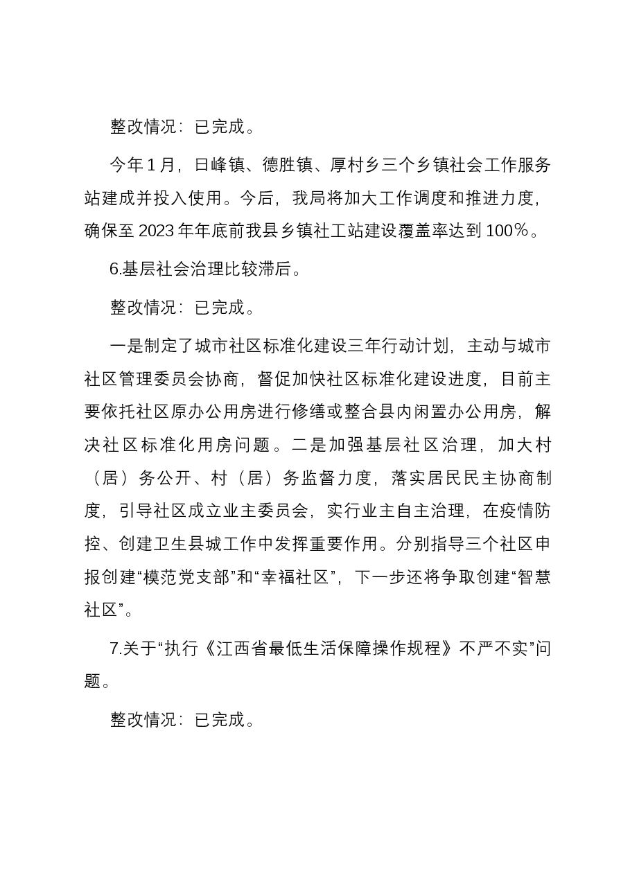 局党组书记、局长巡察整改专题民主生活会个人对照检查材料.docx,第4页预览