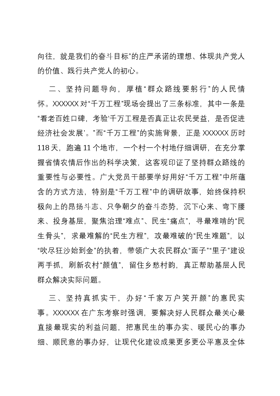 “千万工程”学习感悟:读懂“千万工程” 汲取奋进力量.docx,第2页预览
