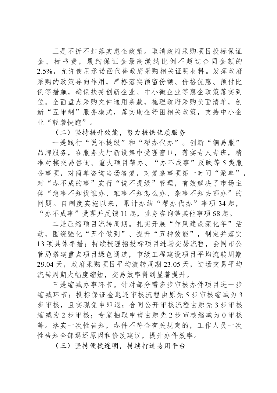 市公共资源交易中心2023年工作总结和2024年工作计划.docx,第2页预览