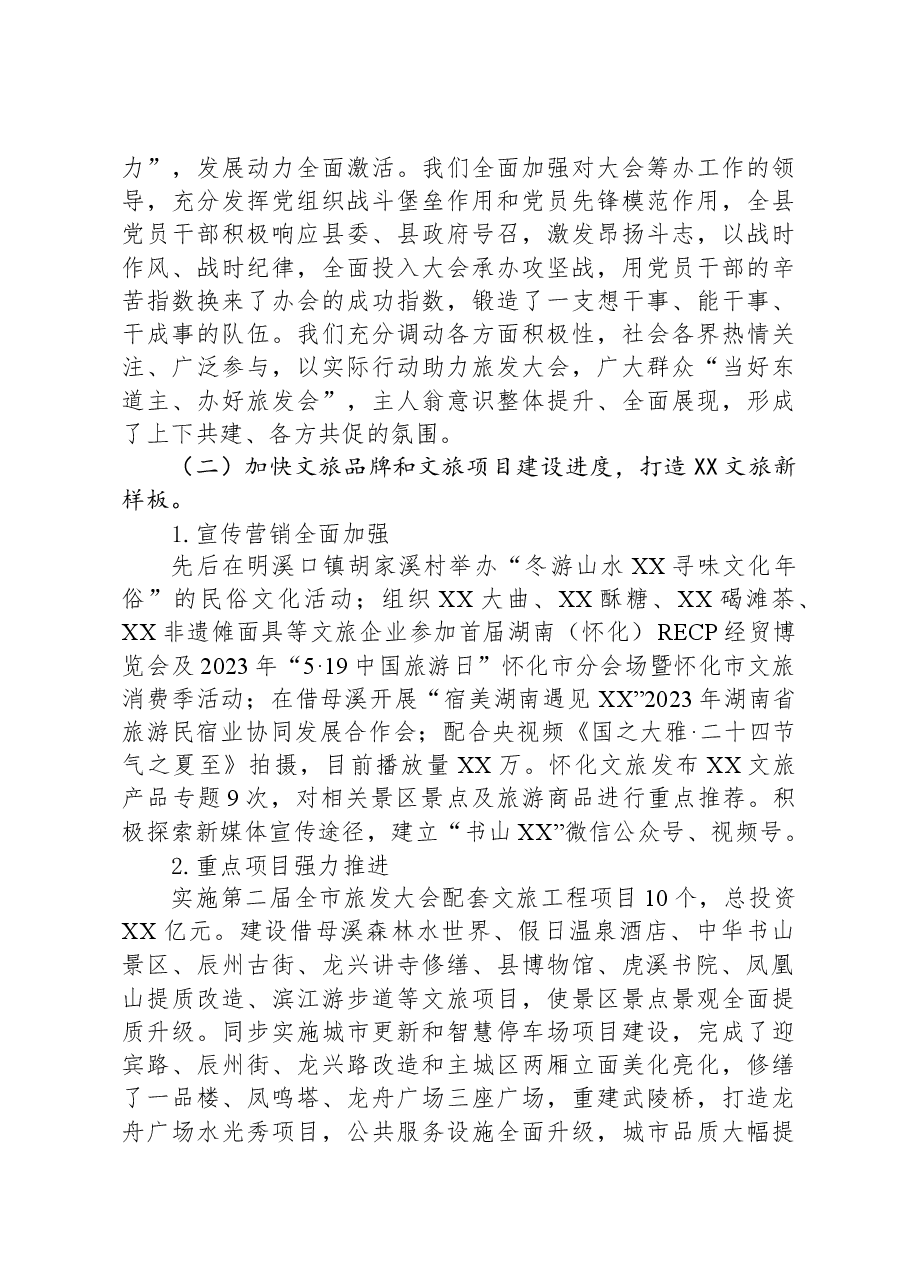 县文旅广体局2023年工作总结.docx,第3页预览