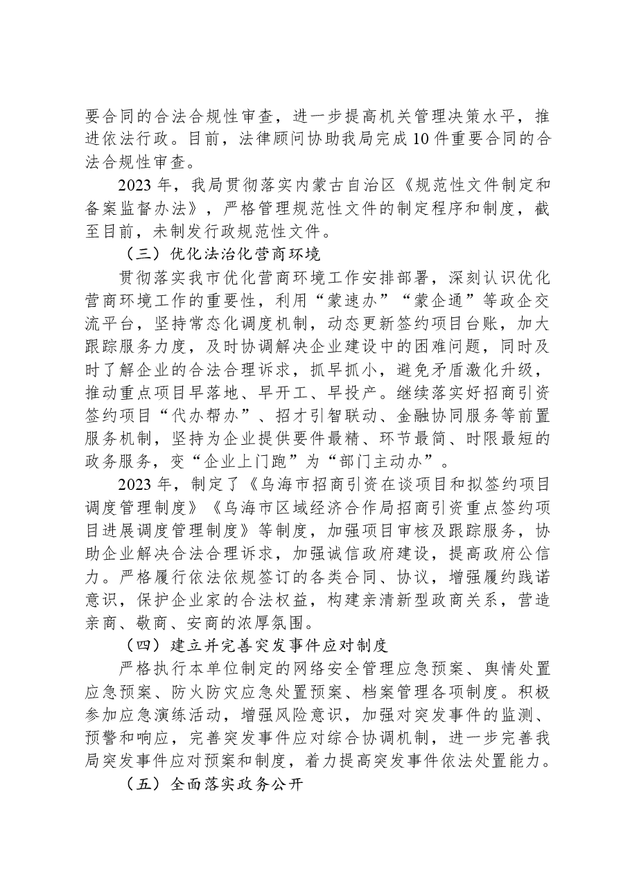 市区域经济合作局2023年法治政府建设工作总结.docx,第2页预览