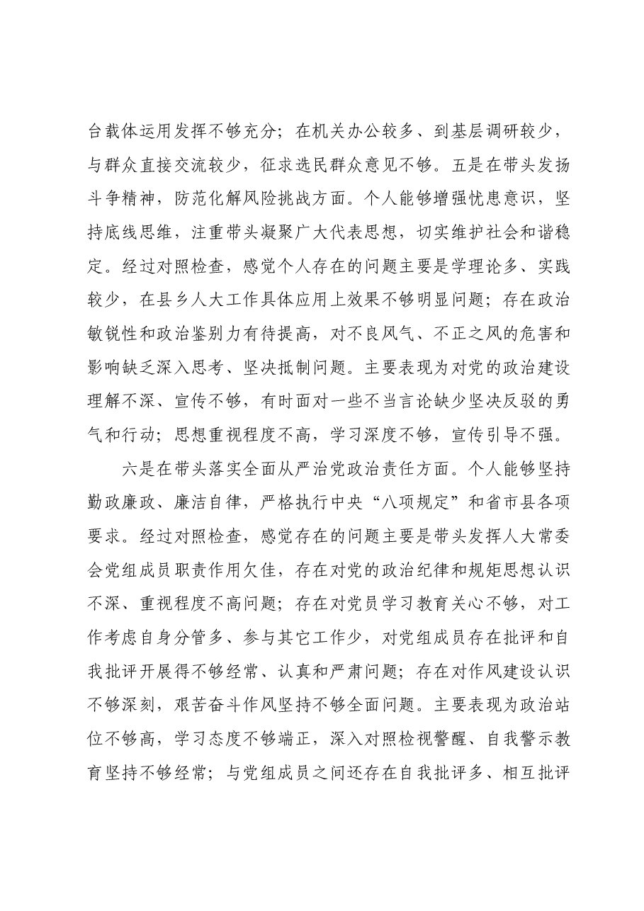 民主生活会个人对照检查材料01.docx,第3页预览