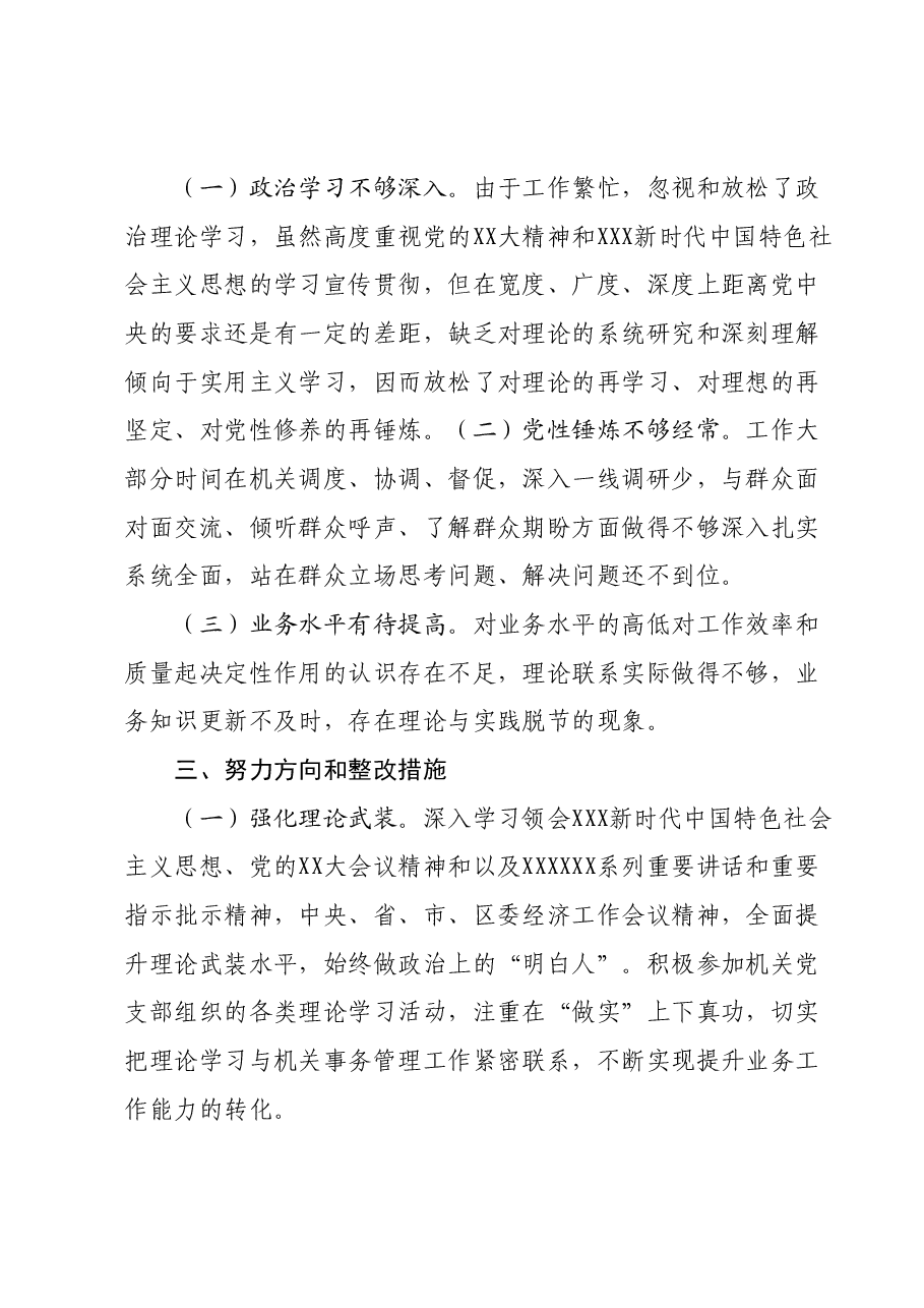2023年主题教育专题民主生活会对照检查材料 (2).docx,第4页预览