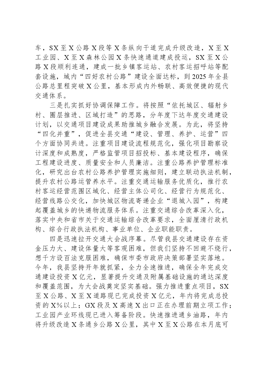 县委书记在全市交通大会战推进工作会上的发言.docx,第2页预览