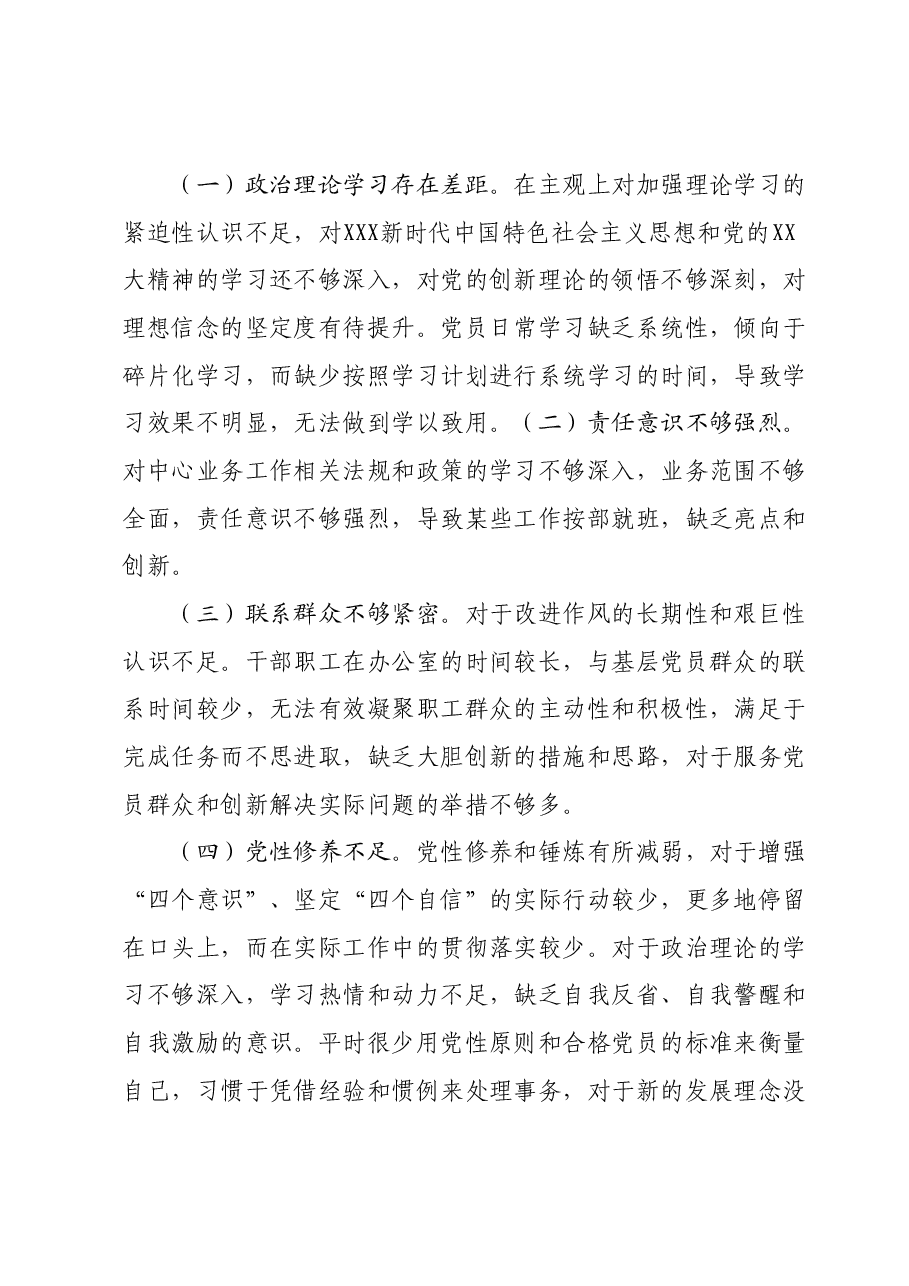 党支部2023年组织生活会对照检查材料.docx，第4页预览