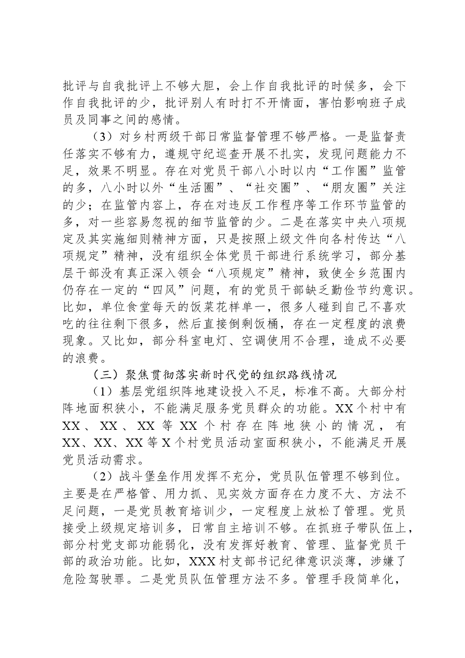 XX乡民主生活会党政班子对照检查材料.docx,第3页预览