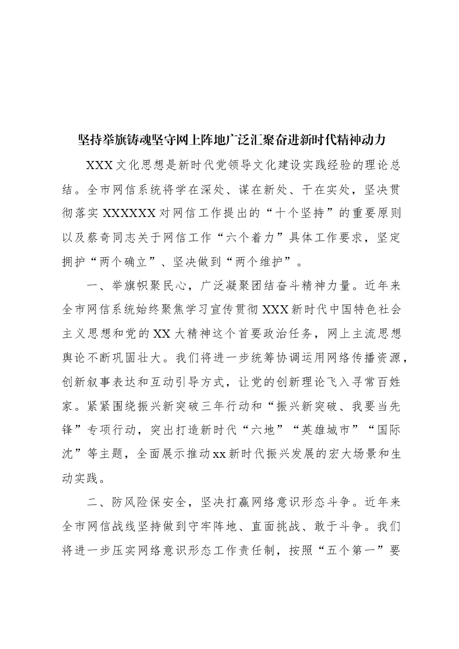(8篇)在全市宣传思想文化工作会议发言材料汇编.docx,第2页预览