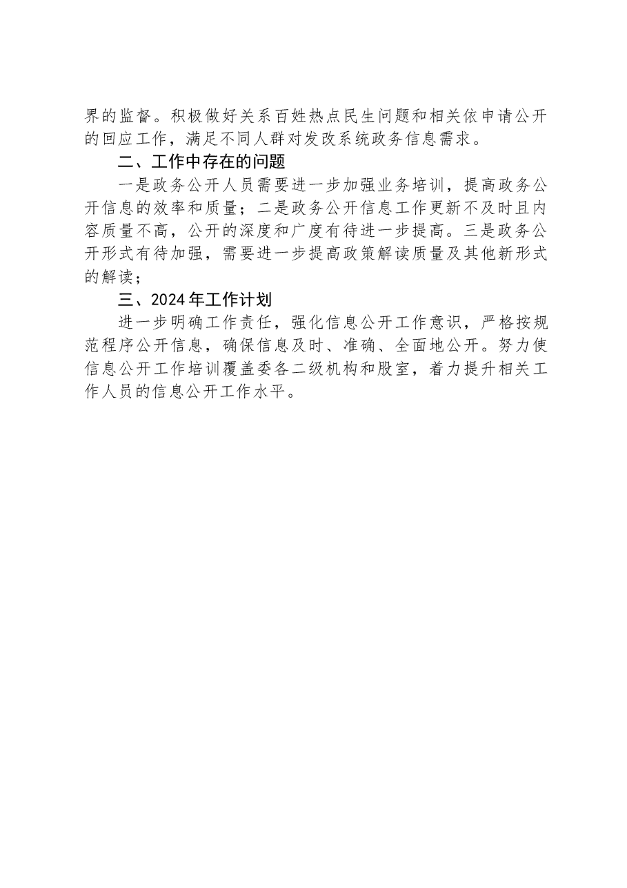 区发改委2023年政务公开工作总结.docx,第2页预览