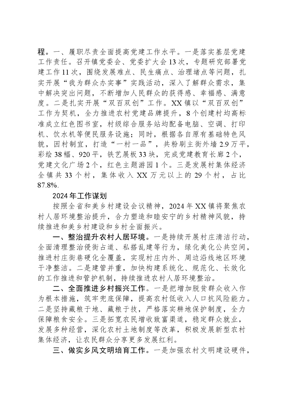 镇人民政府2023重点工作总结和2024年工作谋划.docx,第4页预览