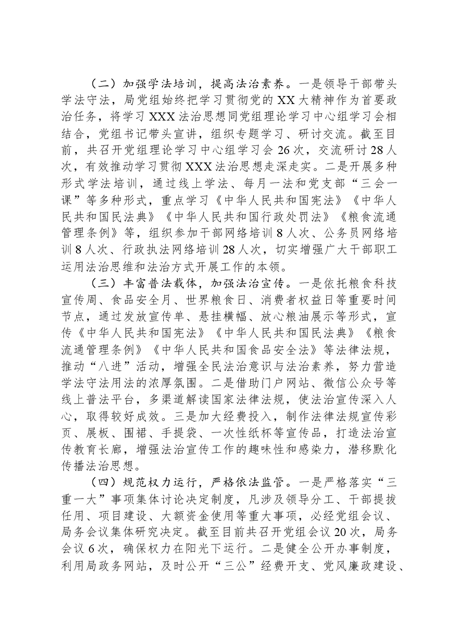 市粮食和物资储备2023年度法治建设工作总结.docx,第2页预览