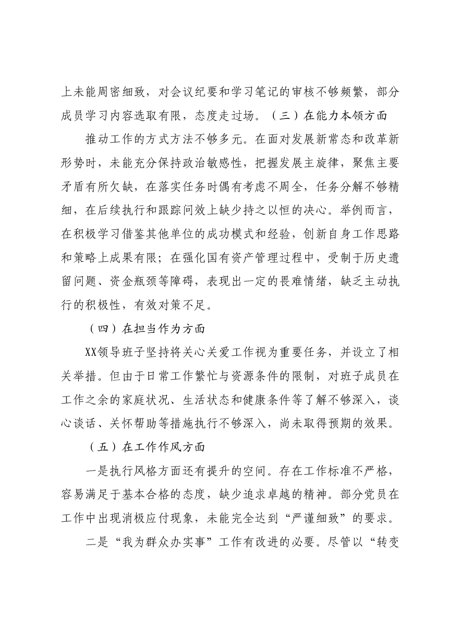 2023年主题教育专题民主生活会班子对照检查材料 (3).docx,第2页预览