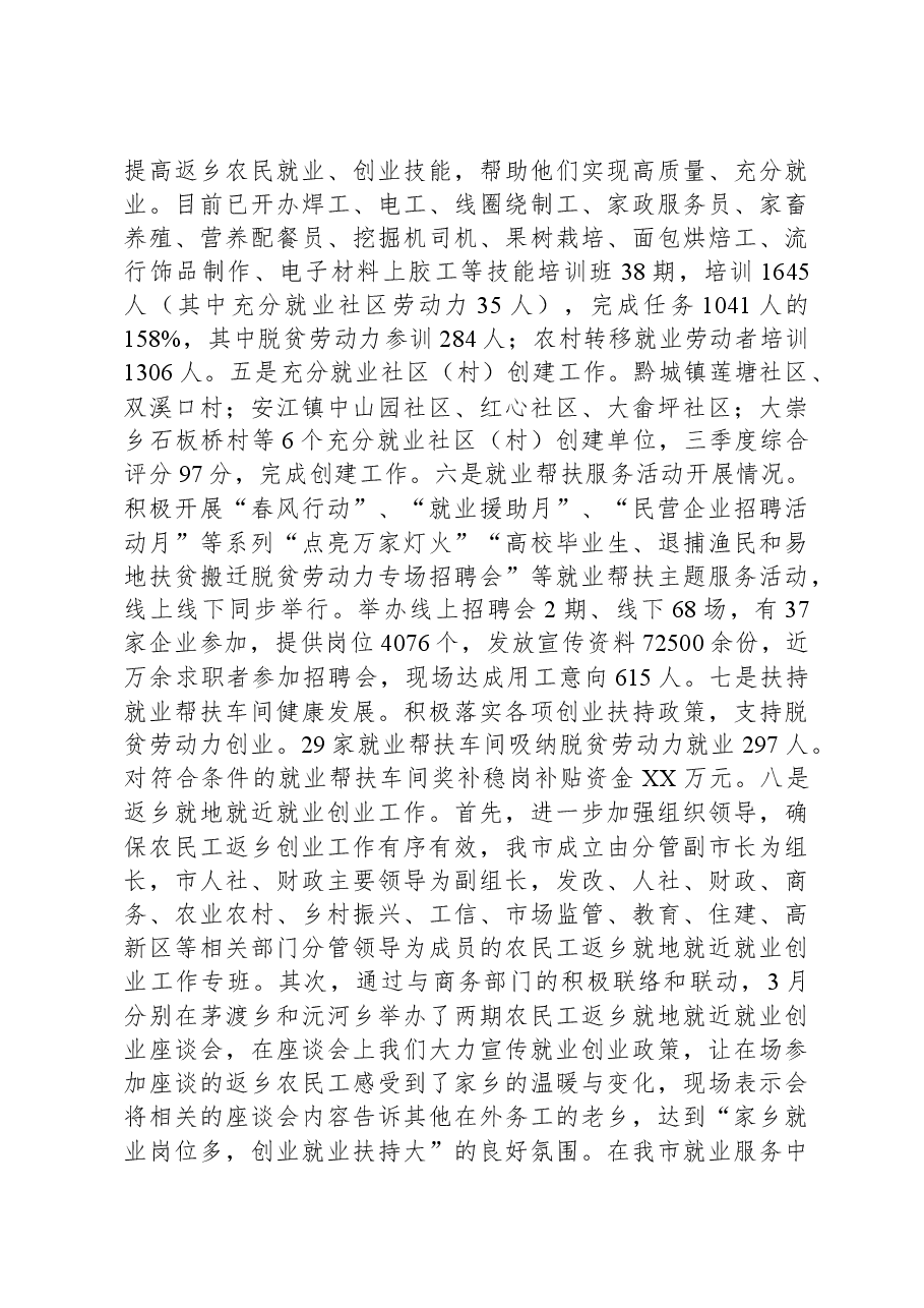 (30篇)2023年度工作总结汇编.docx,第4页预览