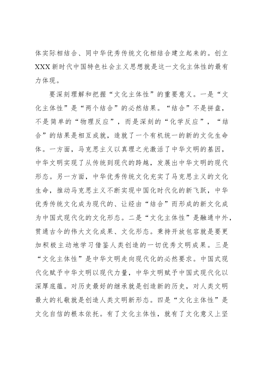 (8篇)学习贯彻文化思想座谈会精神发言材料汇编.docx,第4页预览