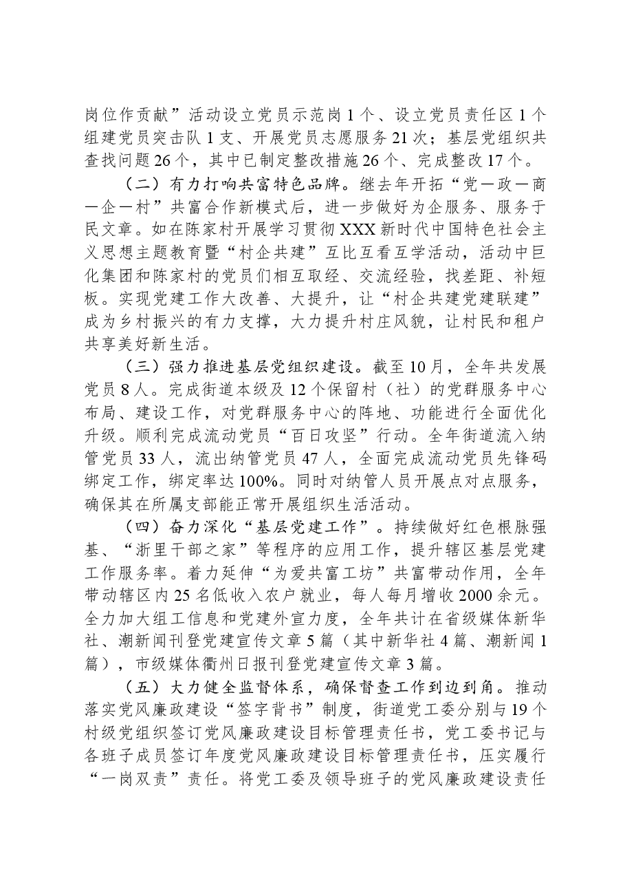 街道2023年工作总结及2024年工作计划03.docx,第2页预览
