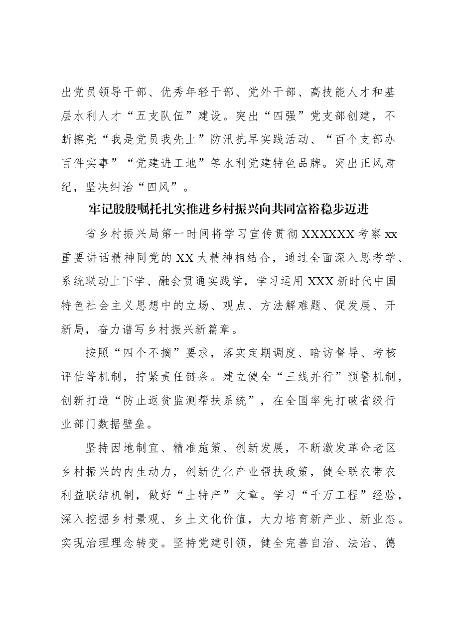 (10篇)学习贯彻考察xx重要讲话精神交流推进会上的发言材料汇编.docx,第3页预览