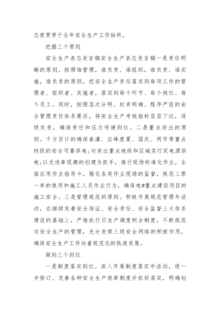 （4篇）安全事故反思发言材料范文.docx，第2页预览