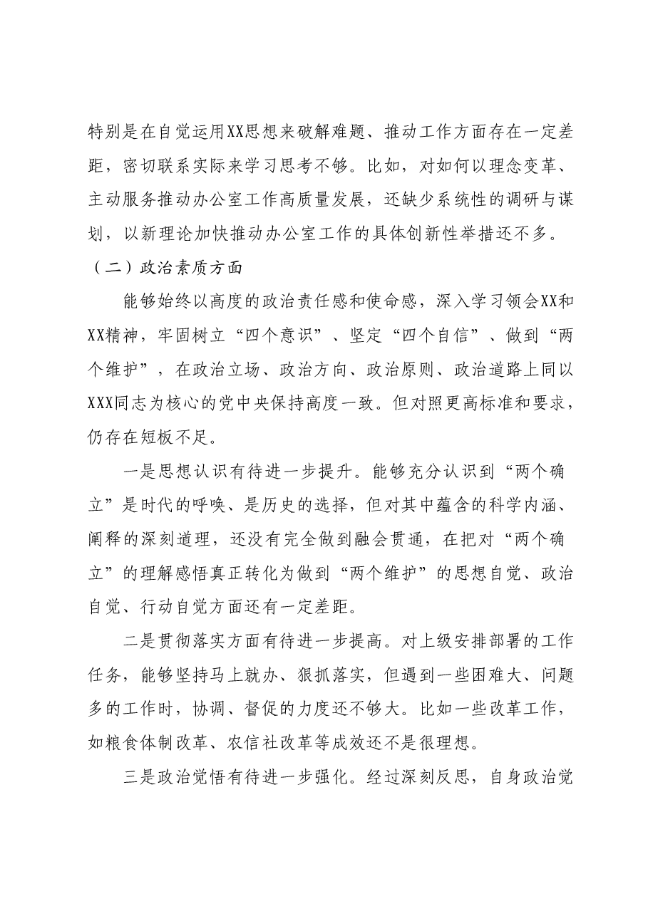 某县委常委、办公室主任2023年度专题民主生活会个人对照检查发言提纲.docx,第3页预览