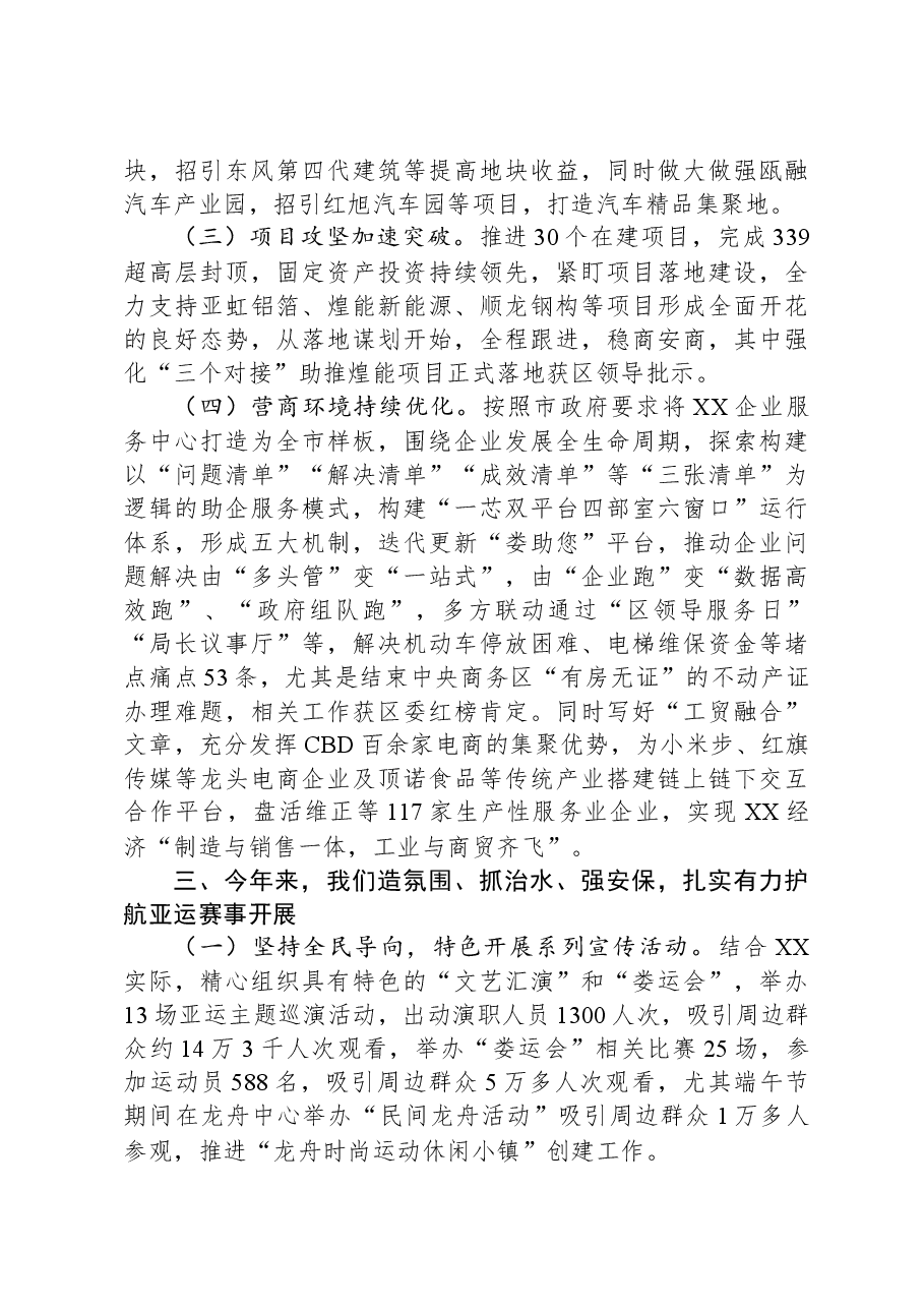 街道2023年度工作总结.docx,第3页预览