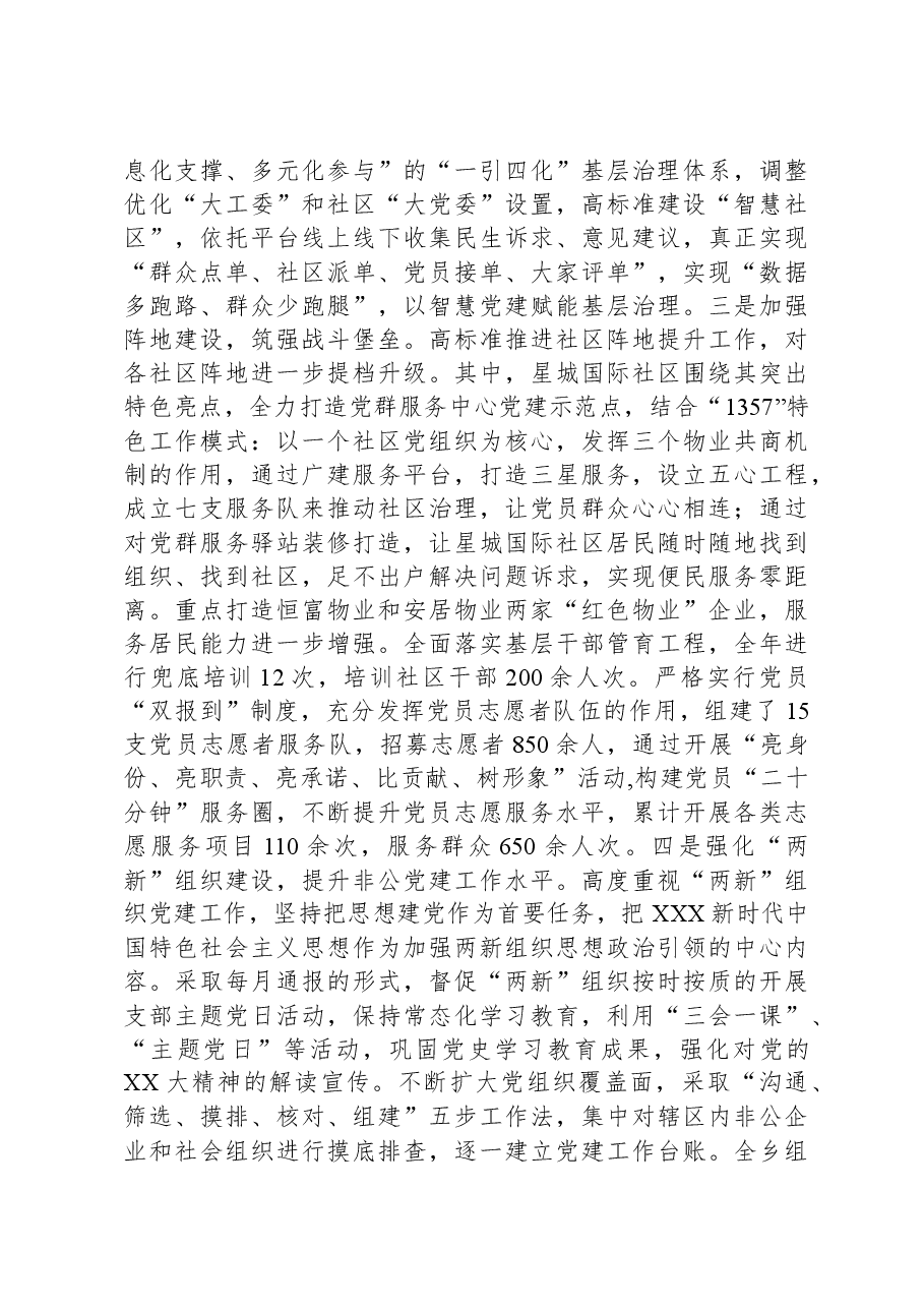 乡2023年工作总结及2024年工作计划02.docx,第2页预览